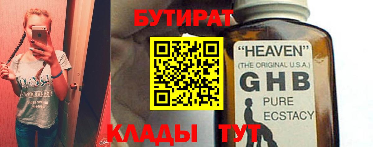 Наро-Фоминск  Бутират Butirat  Вход с VPN 