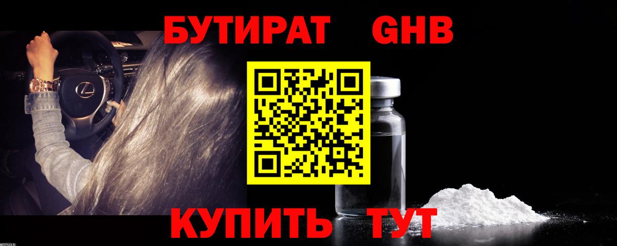 БУТИРАТ буратино Наро-Фоминск