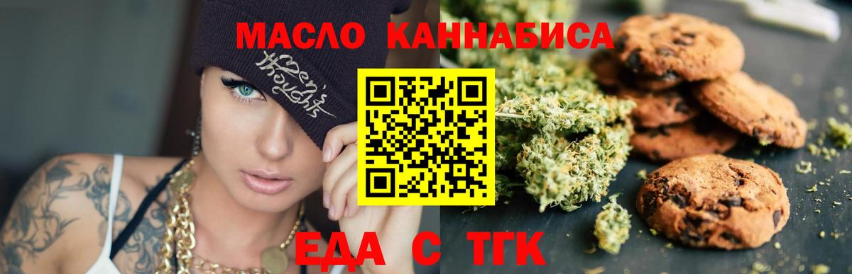 Наро-Фоминск  Печенье с ТГК марихуана  Вход с VPN 