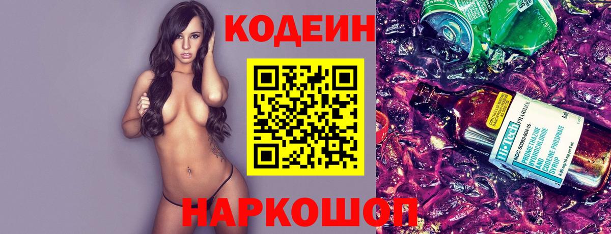 Codein Purple Drank Наро-Фоминск