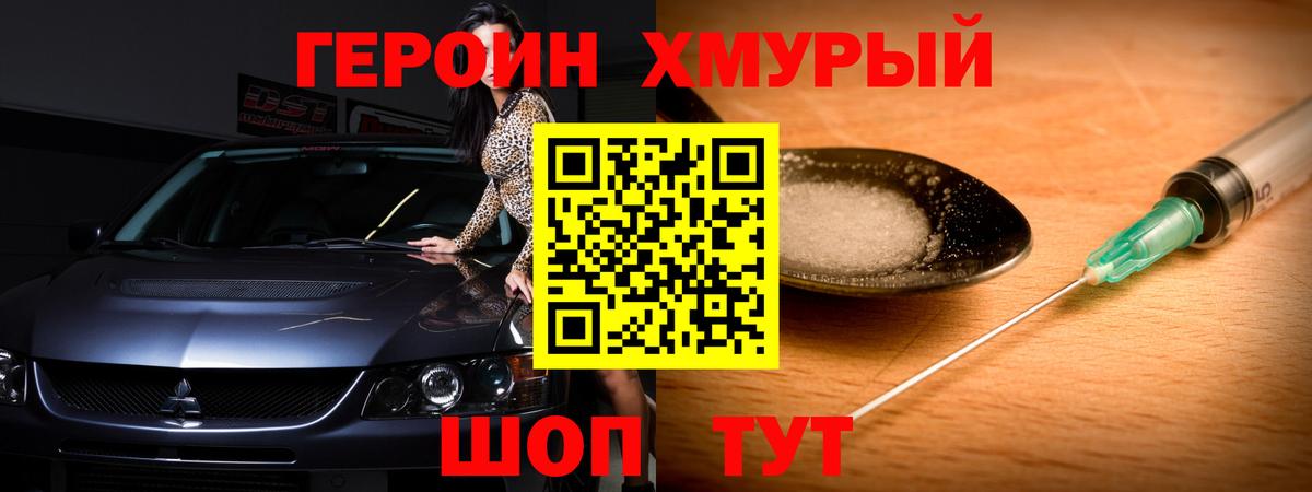 ГЕРОИН афганец  Вход с VPN  Героин  Наро-Фоминск 