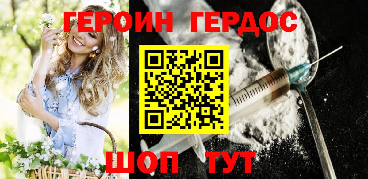 Героин VHQ Наро-Фоминск