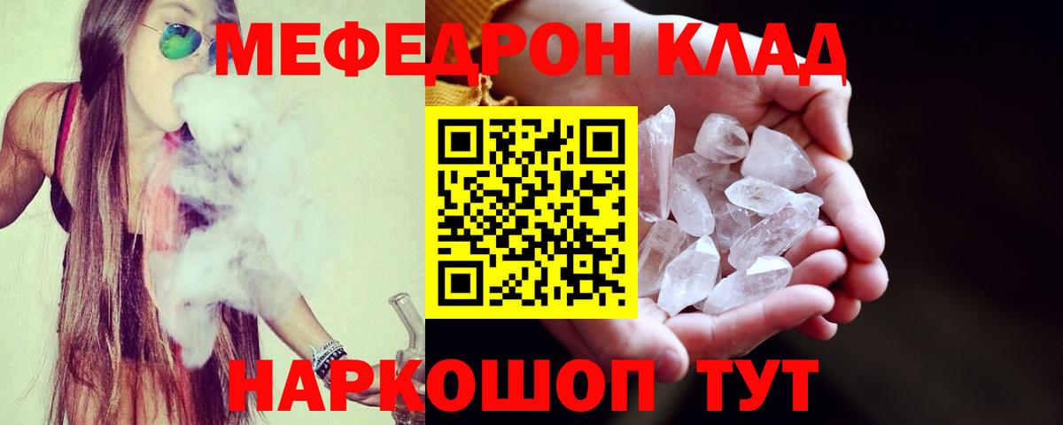   сайт  МЯУ-МЯУ мука  МЯУ-МЯУ кристаллы  Вход с VPN  Наро-Фоминск  Мефедрон 