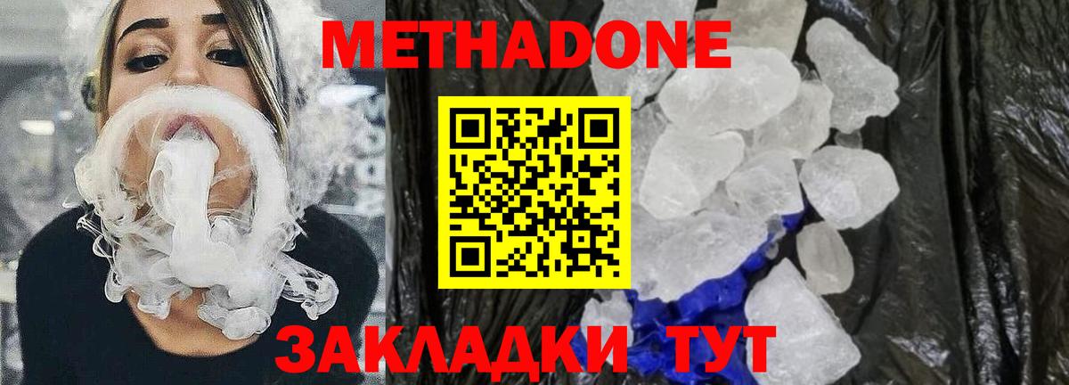 МЕТАДОН VHQ Наро-Фоминск