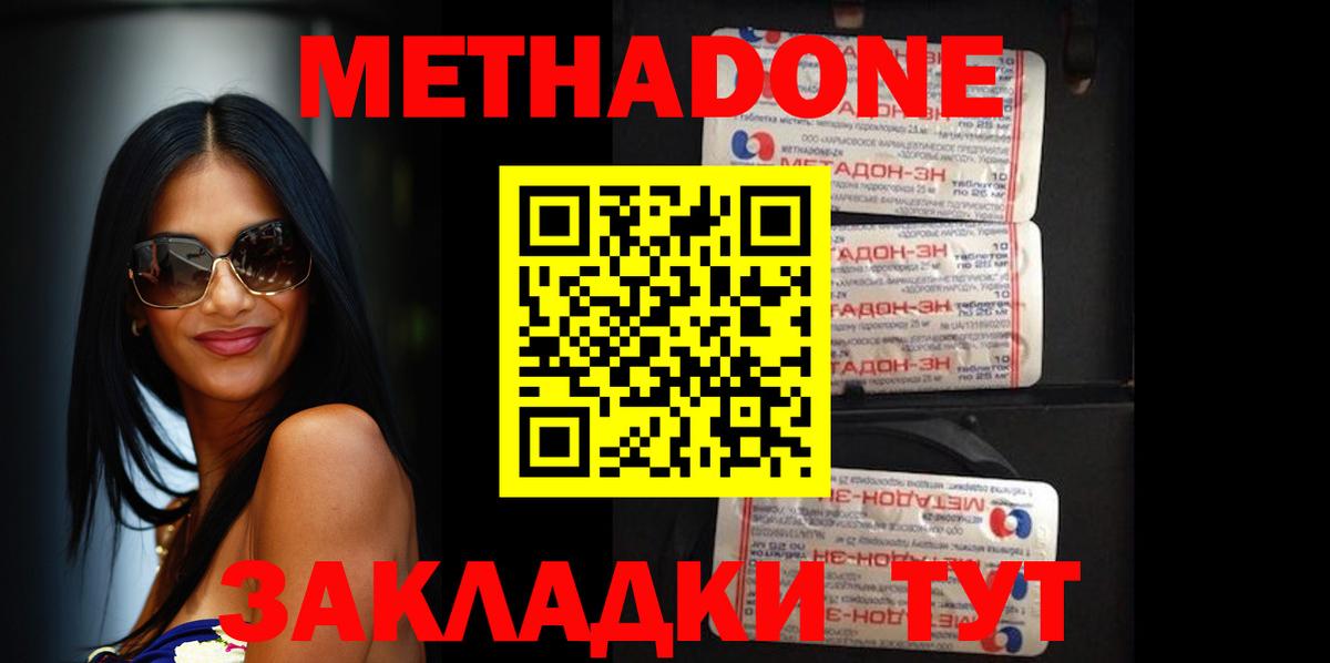 МЕТАДОН мёд  Вход с VPN  Наро-Фоминск 