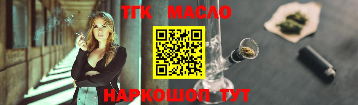 ТГК THC oil  ТГК THC oil  Вход с VPN  Наро-Фоминск 